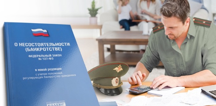 Банкротство военнослужащих,мобилизированных Казань